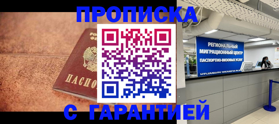 прописка ребенка в Ишимбае